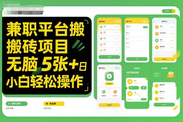 兼职平台搬砖项目无脑操作日入5张＋小白轻松操作-小千网络