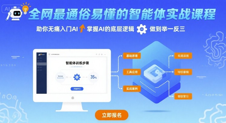 全网最通俗易懂的智能体实战课程，助你无痛入门AI，掌握AI的底层逻辑，做到举一反三-小千网络