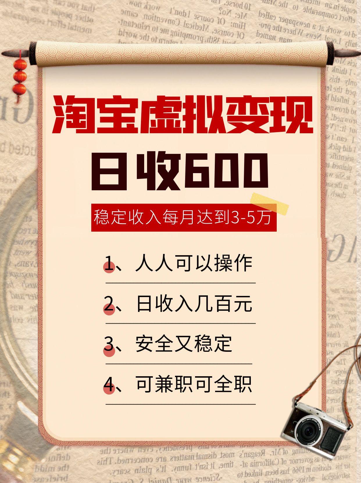淘宝虚拟变现，日收入600+，稳定收入下每月达到3-5万,安全又稳定！-小千网络