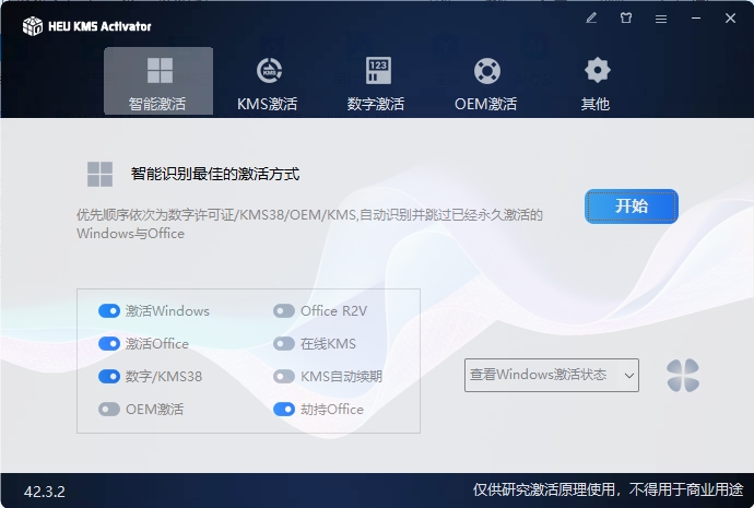 HEU KMS Activator v63.1.0-小千网络
