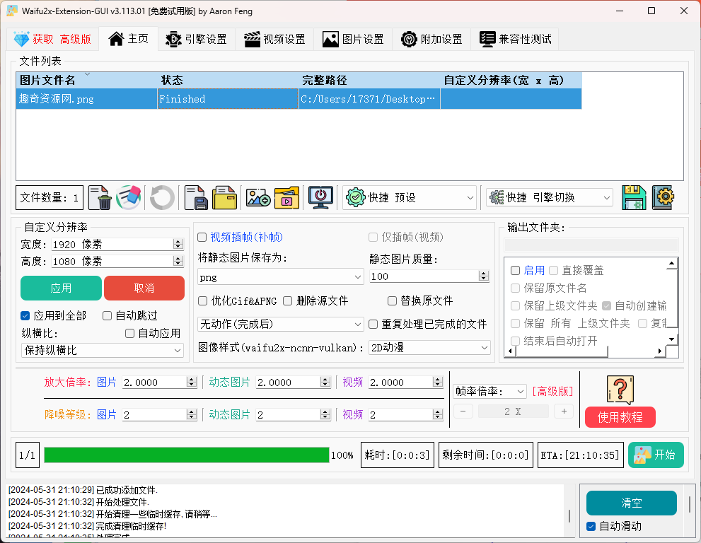 Waifu2x Extension-GUI v3.127.01-小千网络