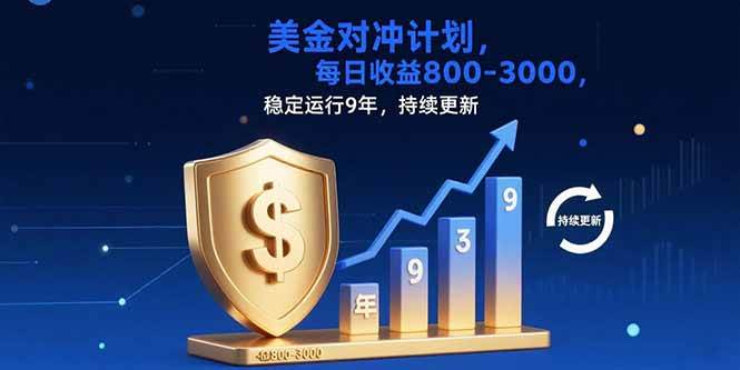 （15565期）USDT美刀掘金，单人每日收益800-3000，稳定运行8年-小千网络