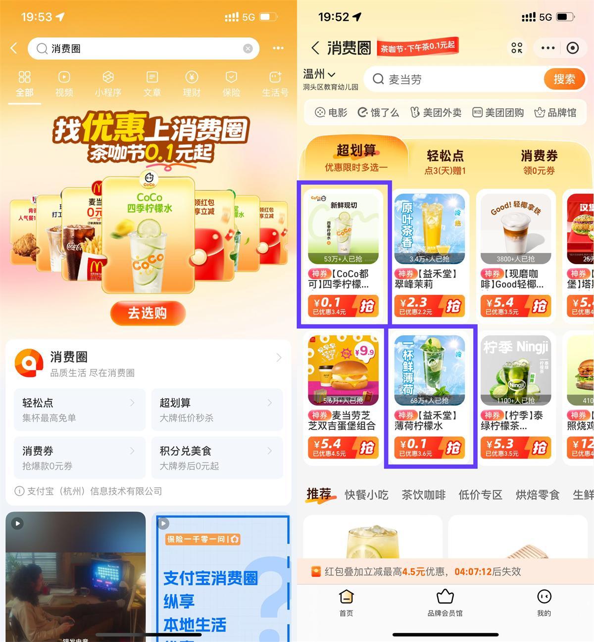 支付宝消费圈每天0.5亓喝饮品-小千网络