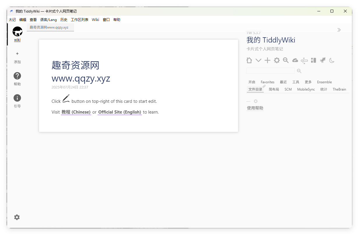 TidGi太记v0.12.4纯净版-小千网络