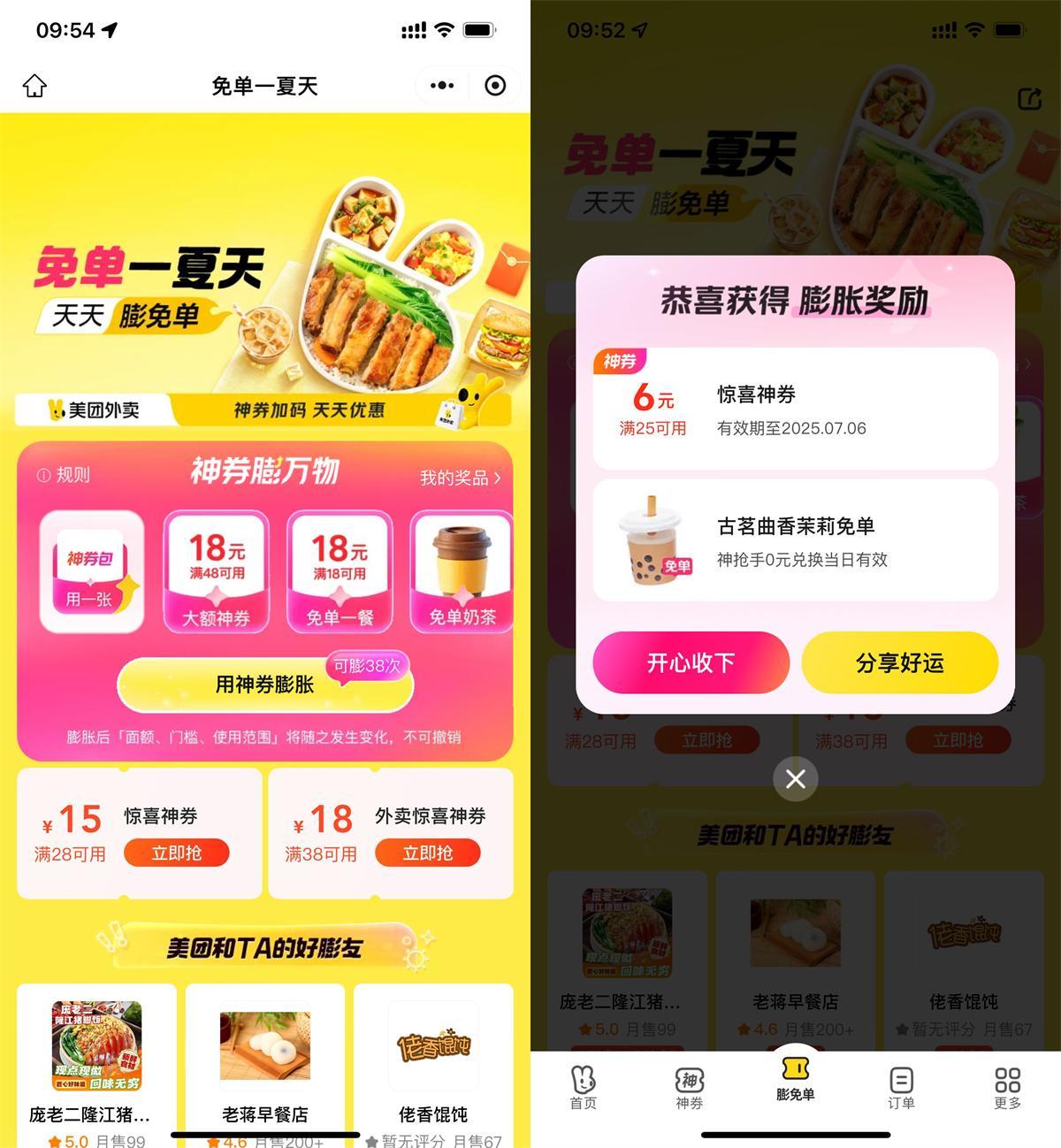 美团免单一夏天抽奶茶免单券-小千网络