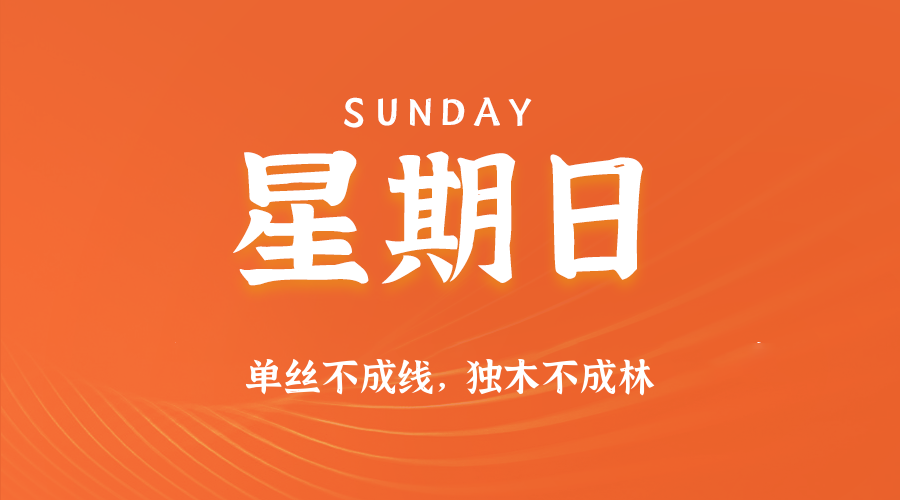 2025年07月06日新闻早讯,每天60s读懂世界-小千网络