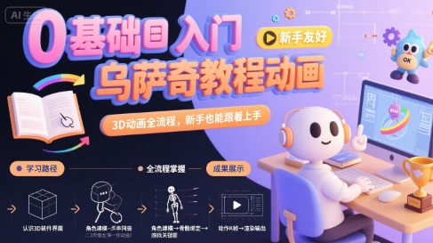 0基础入门乌萨奇教程动画，3D动画全流程，新手也能跟着上手-小千网络