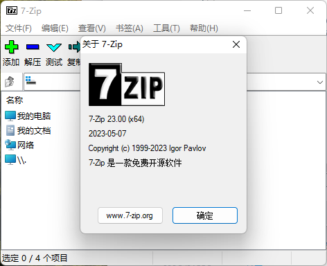 老牌压缩软件7-Zip v25.00修订版-小千网络