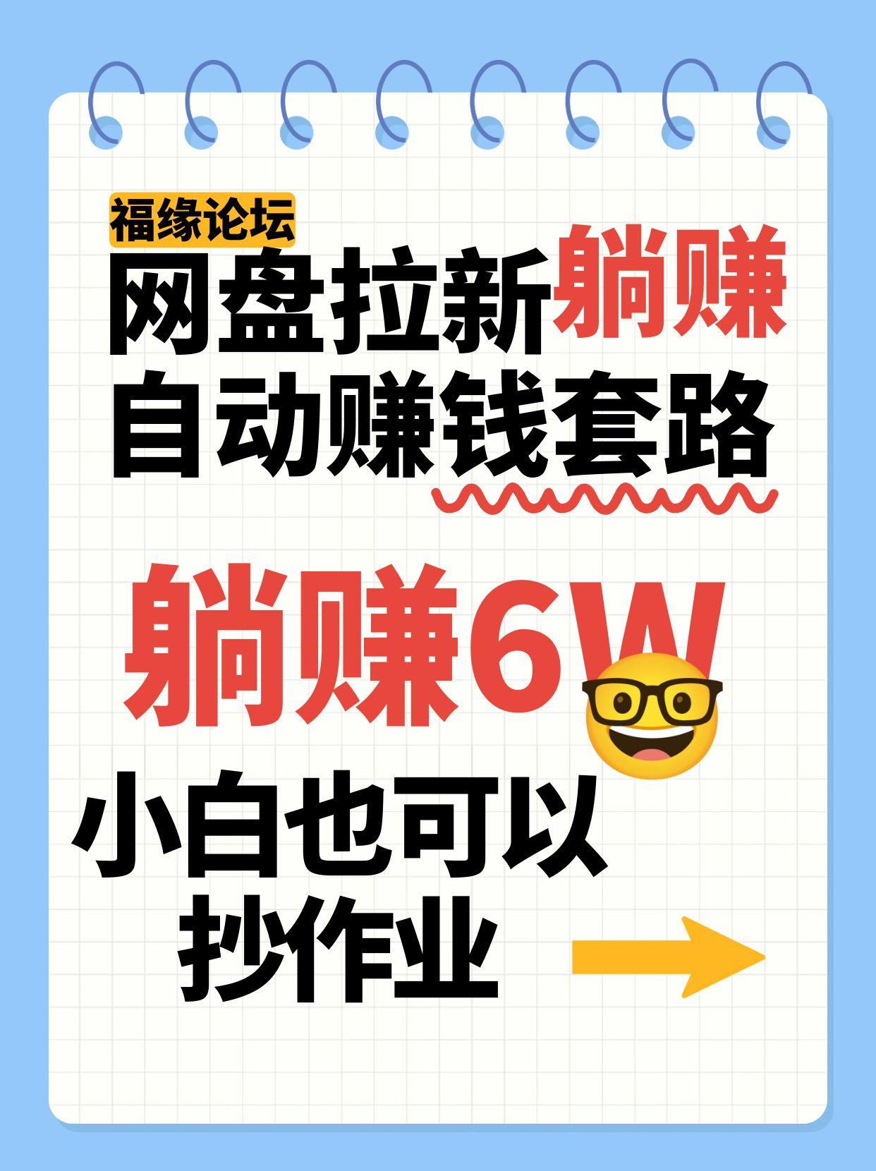 网盘拉新自动赚钱套路，几元的资料躺赚6W+，小白也可以抄作业！-小千网络