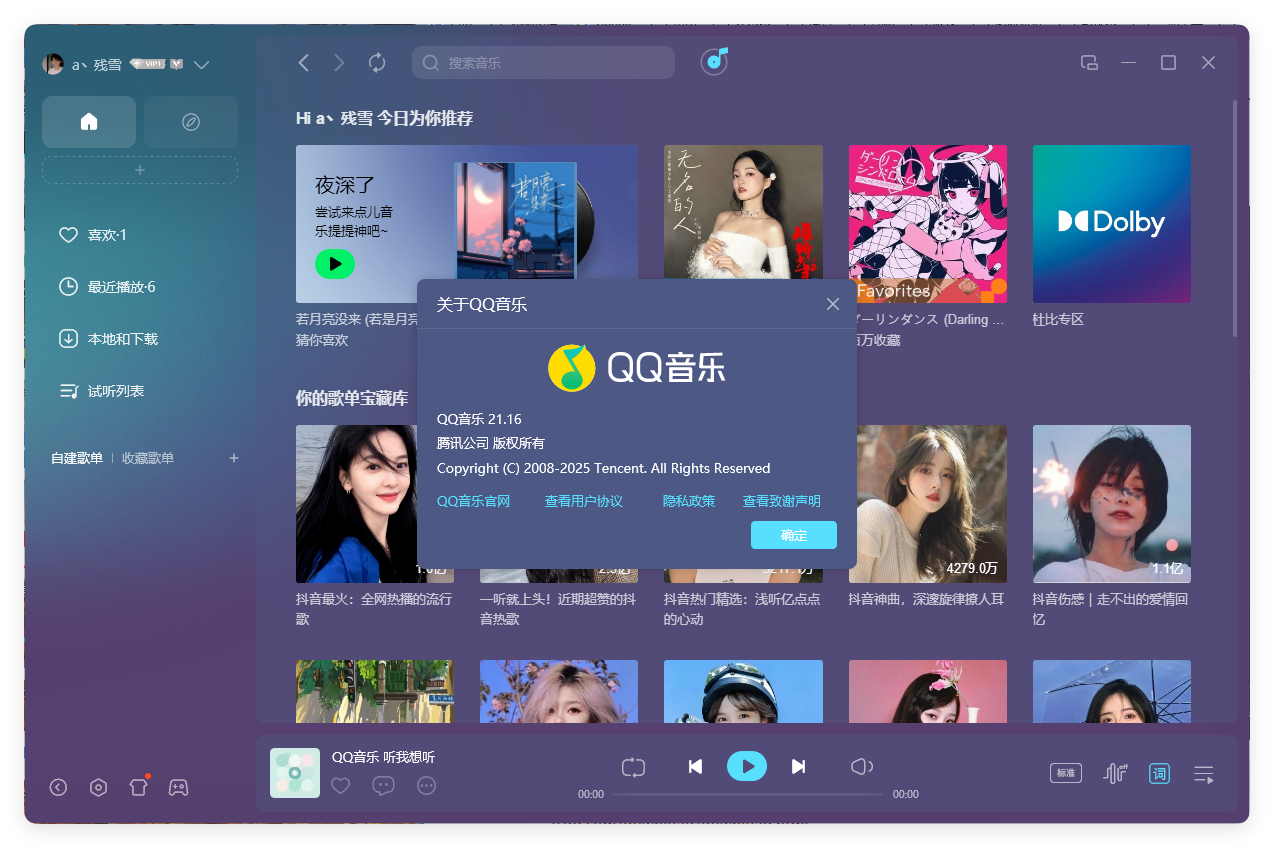 QQ音乐PC客户端v21.61绿色版-小千网络