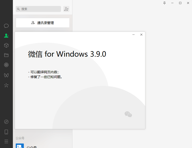 PC微信WeChat v4.0.6.26绿色版-小千网络