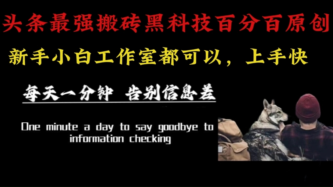 （16040期）最新AI头条、百家、公众号全自动生产神器三合一：批量改写爆款文章，百分百过原创，矩阵操作日入3000+-小千网络