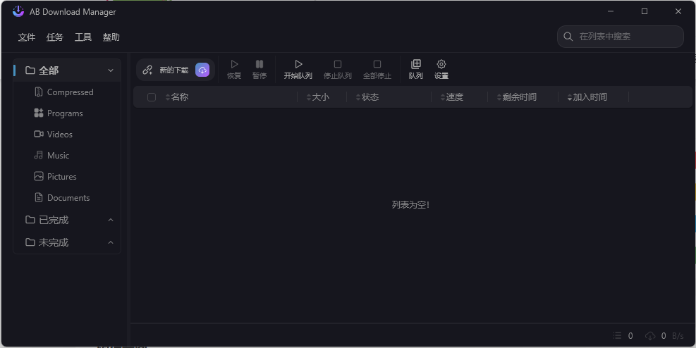 AB Download Manager v1.6.6绿色版-小千网络