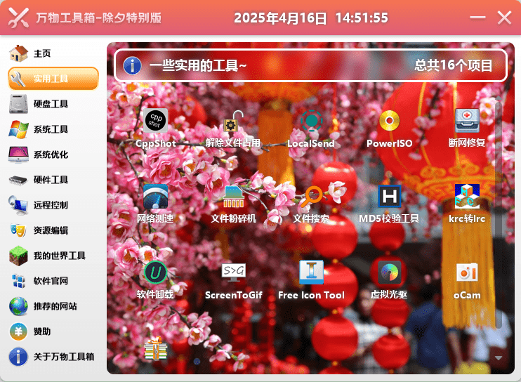 万物工具箱v6.5.2025.704绿色版-小千网络