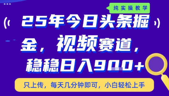 25年下半年头条最新玩法，，每天几分钟即可，稳稳日入9张+，无操作门槛【揭秘】-小千网络