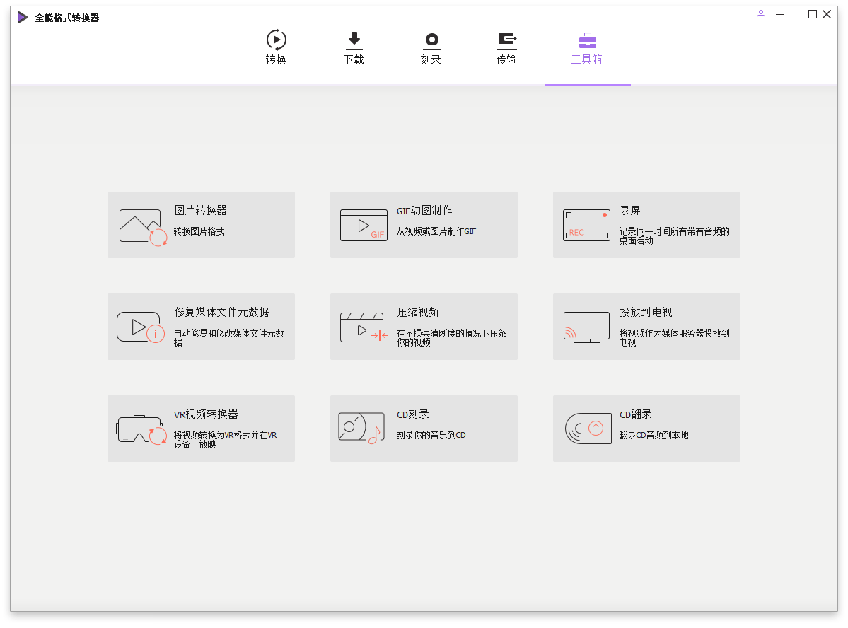 万兴全能格式转换器v16.5.6.303绿色版-小千网络