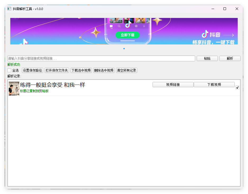 抖音解析下载工具v1.0.0单文件版-小千网络