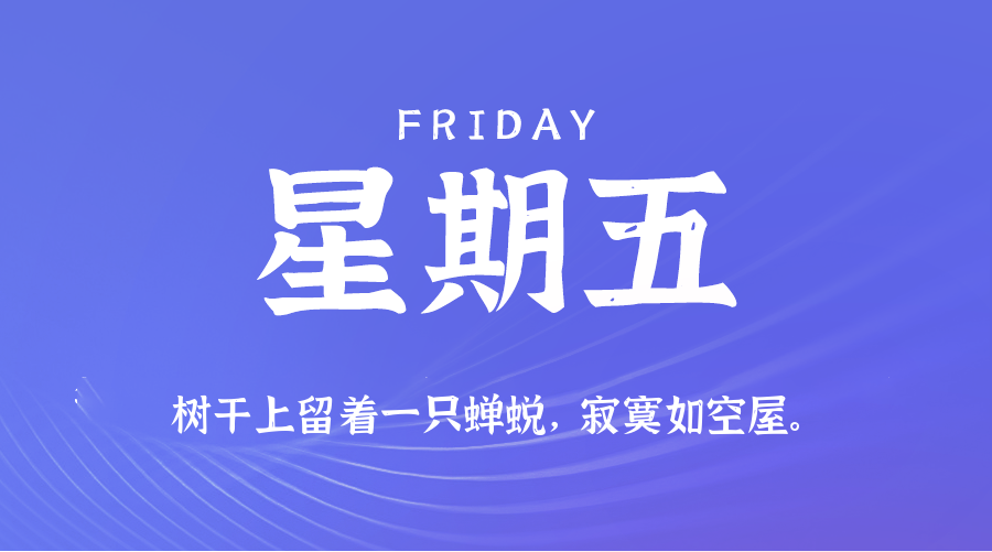 2025年07月25日新闻早讯,每天60s读懂世界-小千网络