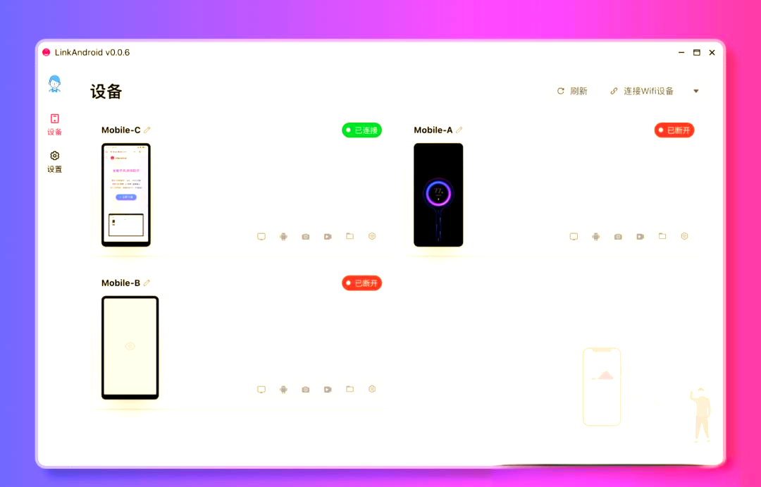 LinkAndroid连接工具v0.7.0-小千网络