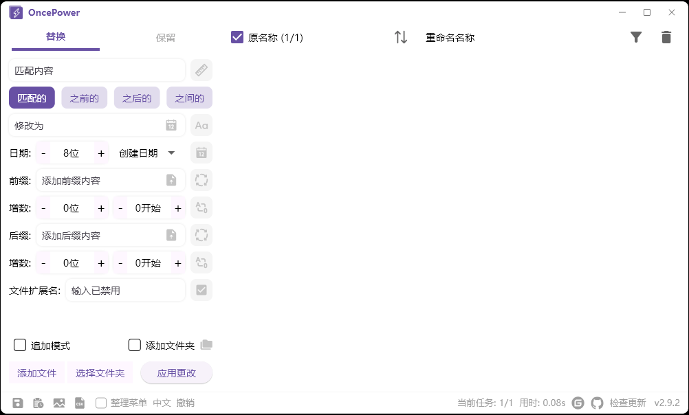 OncePower批量重命名v2.28.1绿色版-小千网络