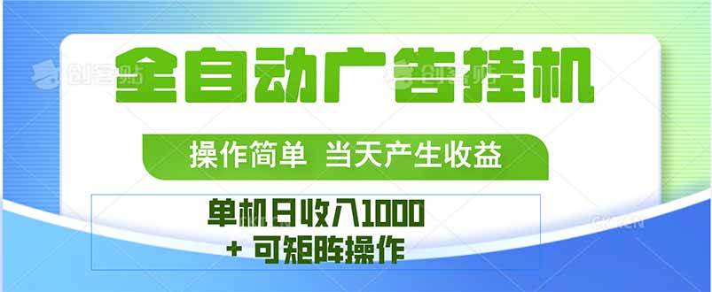 (15770期)最新全自动mistplay 操作简单,单机当天收益1000+,收益无上限,可矩…-小千网络