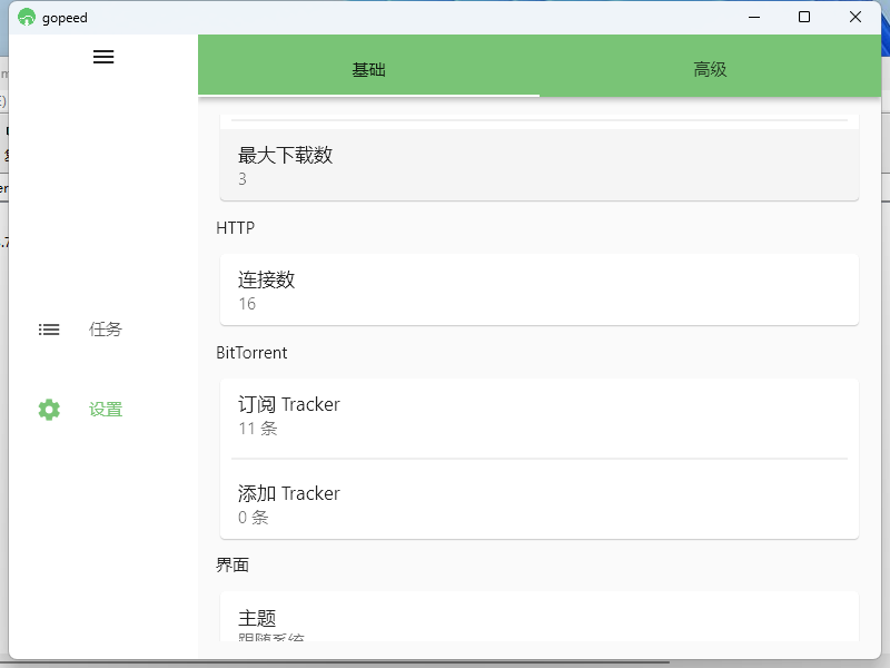 Gopeed下载器v1.7.1便携版-小千网络
