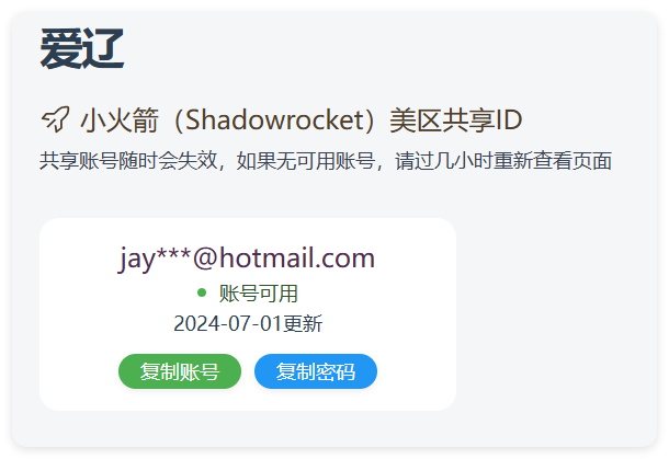 实时抓取美区苹果id可下载小火箭-小千网络