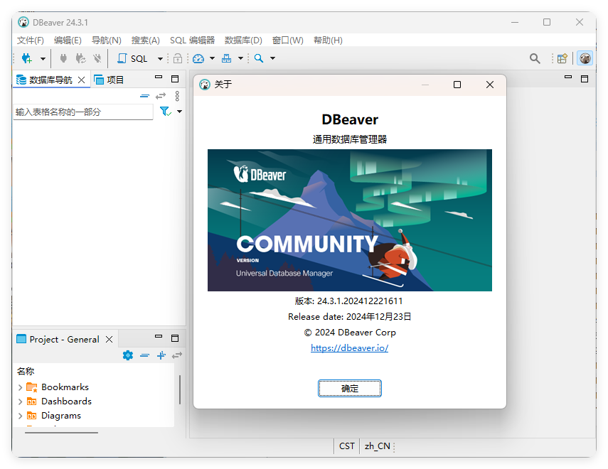 Dbeaver community v25.1.2绿色版-小千网络