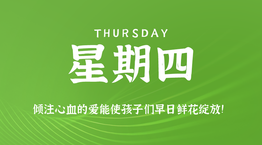 2025年07月10日新闻早讯，每天60s读懂世界-小千网络