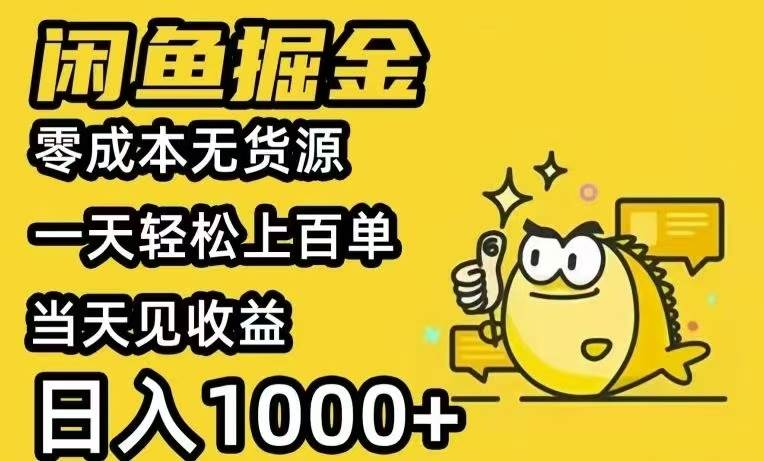 (15576期)闲鱼AI全自动智能带货 全职轻松月入2W+-小千网络