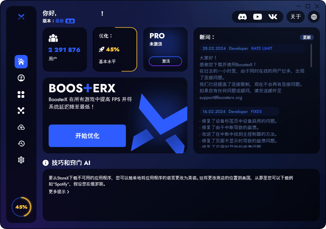 BoosterX FPS优化工具v2.2.0.4-小千网络