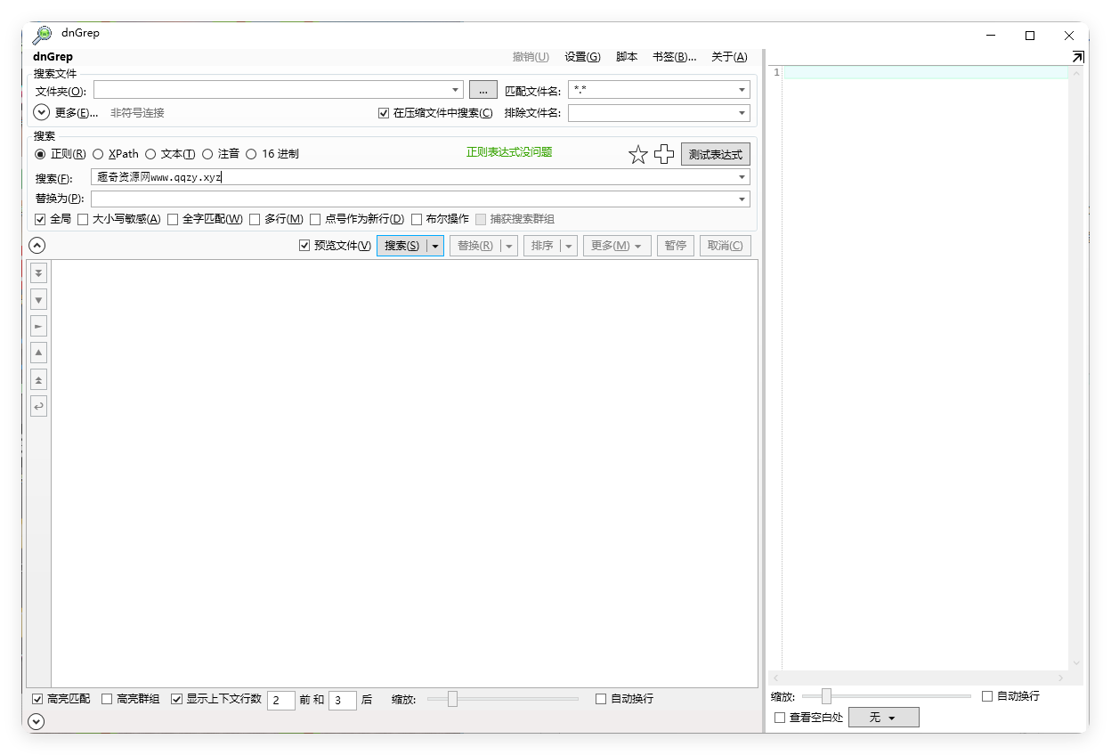 dnGrep文件搜索v4.5.41绿色版-小千网络