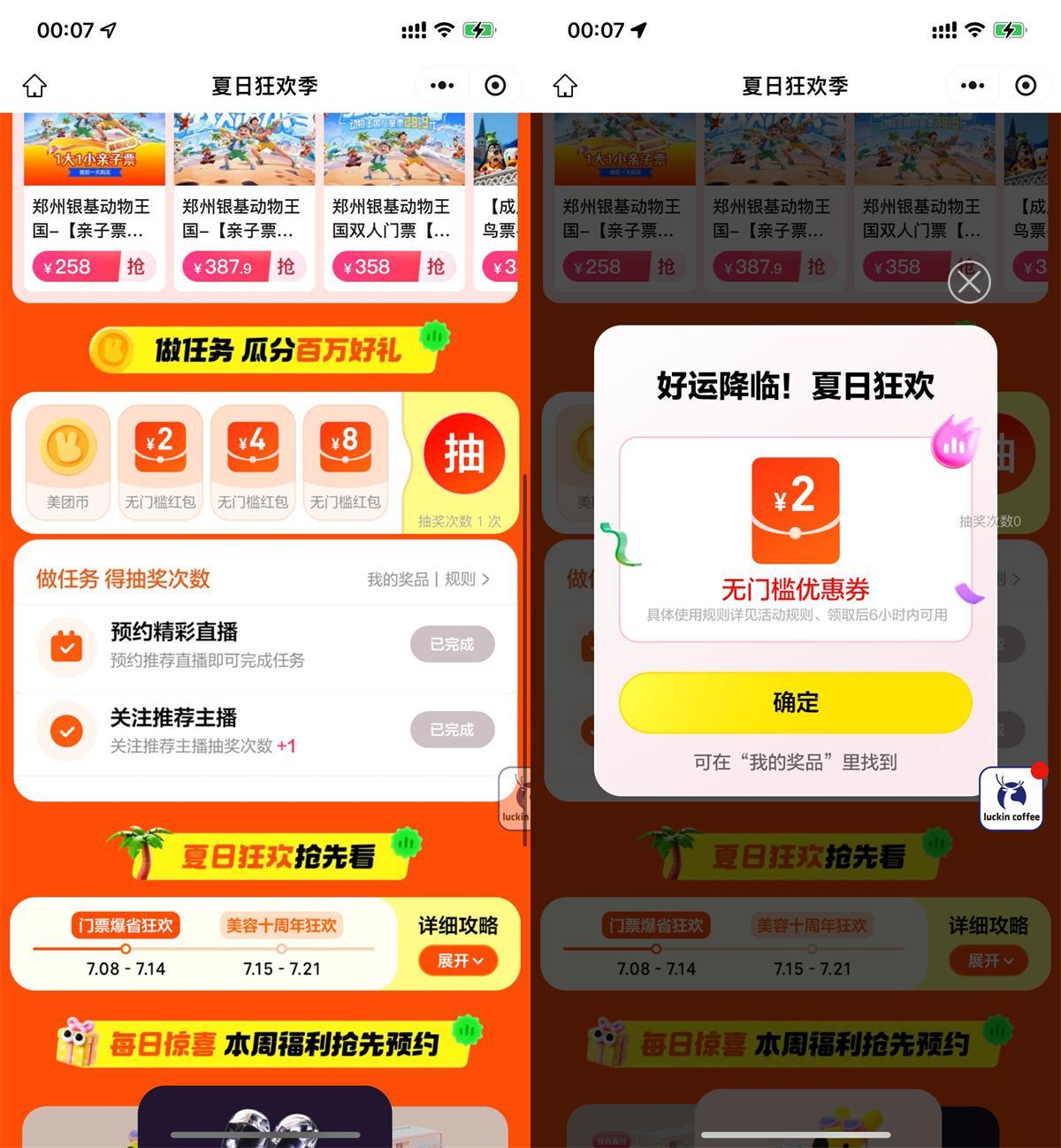 美团夏日狂欢季抽2~8亓支付券-小千网络