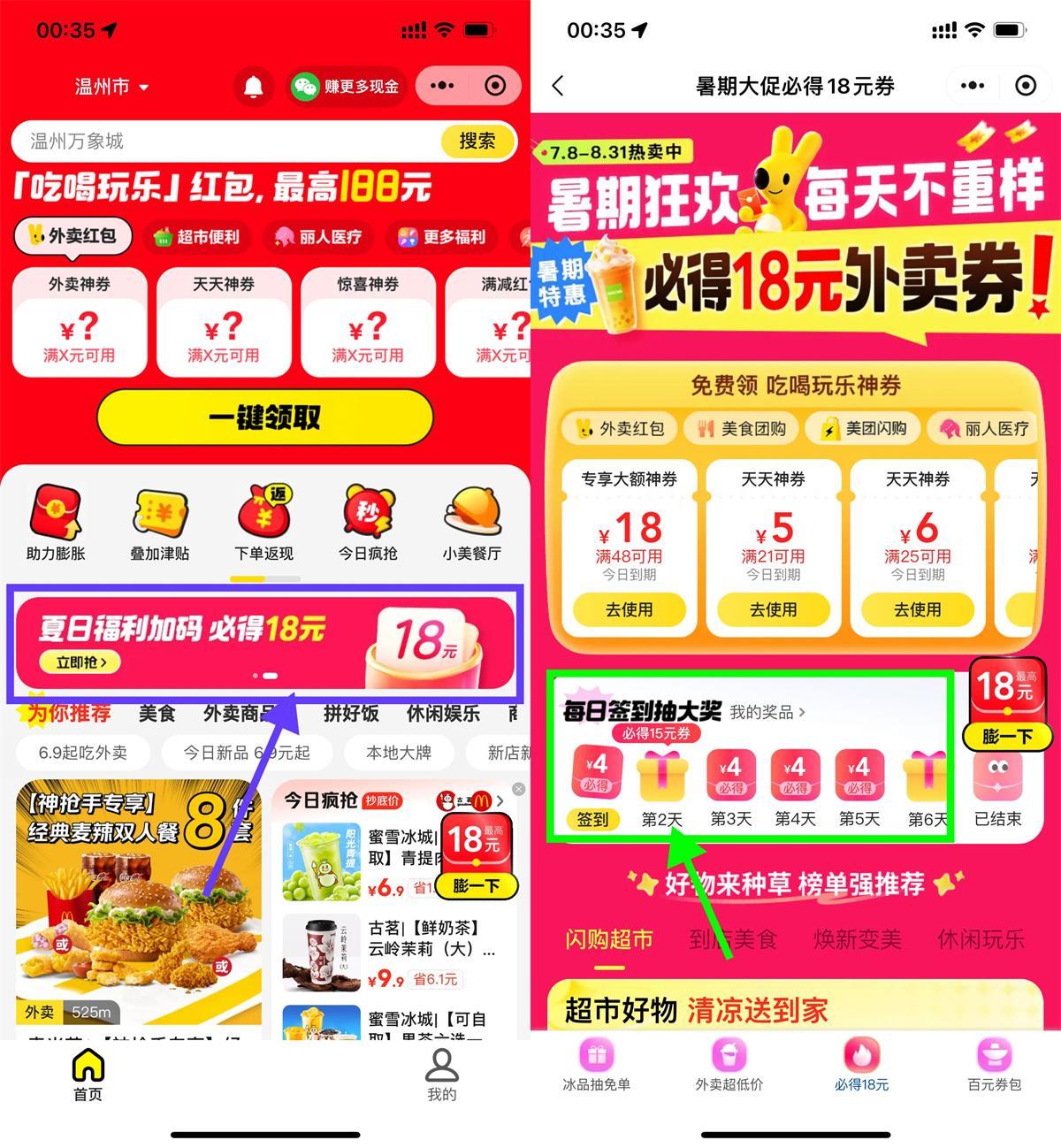 美团签到领15和20亓外卖券-小千网络