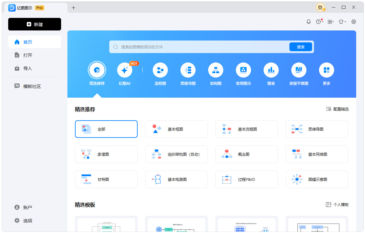 亿图图示EdrawMax v14.5.4.1333-趣奇资源网-第6张图片 亿图图示EdrawMax v14.5.4.1333-趣奇资源网-第6张图片