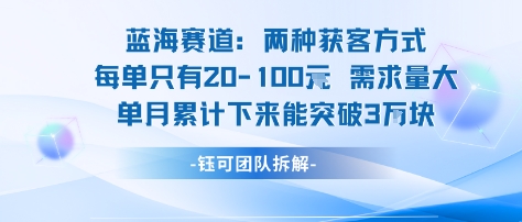 蓝海赛道：需求量大 单月累计下来能突破3W-小千网络