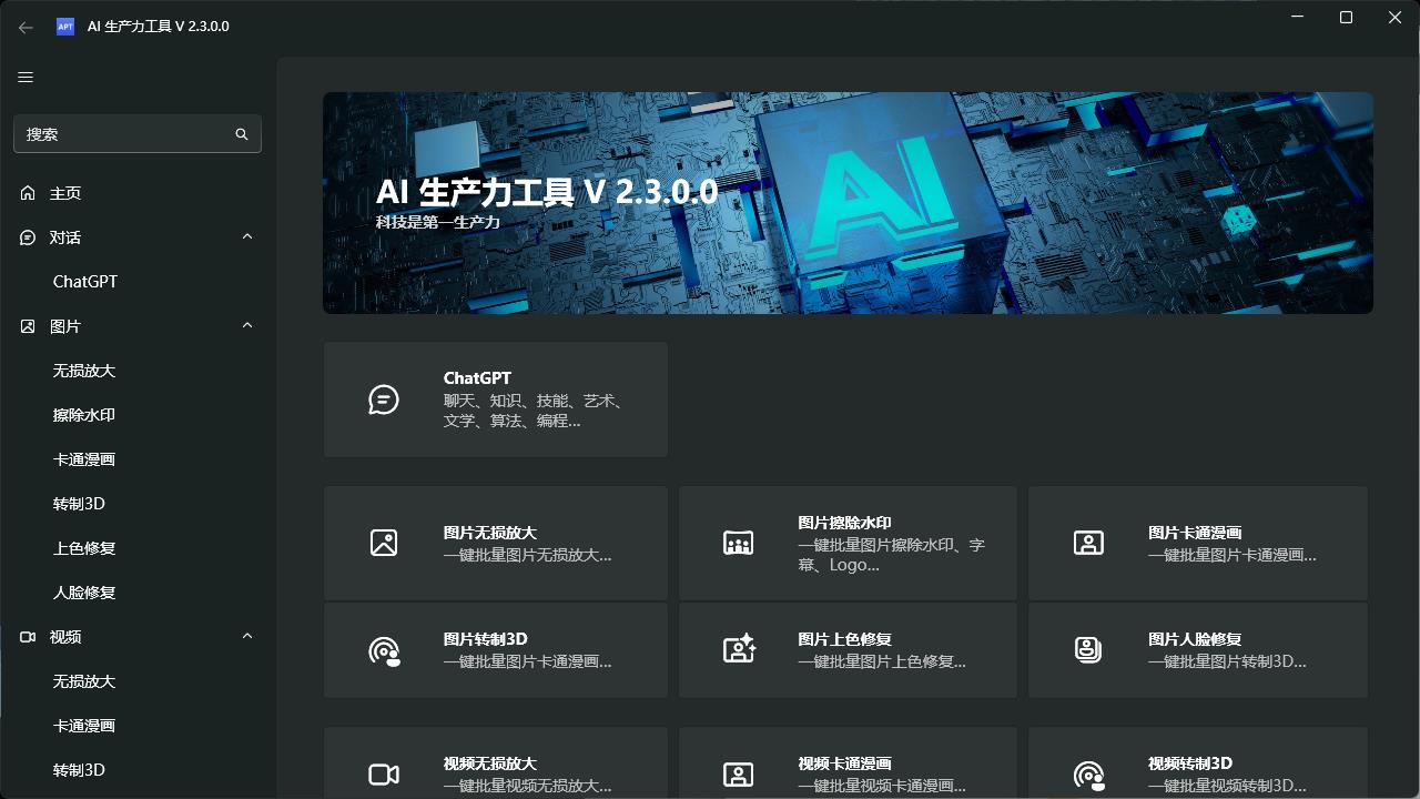 AI生产力Apt Full v2.9.11.0-小千网络
