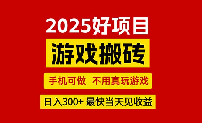 游戏搬砖，手机可做，不用真玩游戏，最快当天见收益，副业创业网创兼职-小千网络