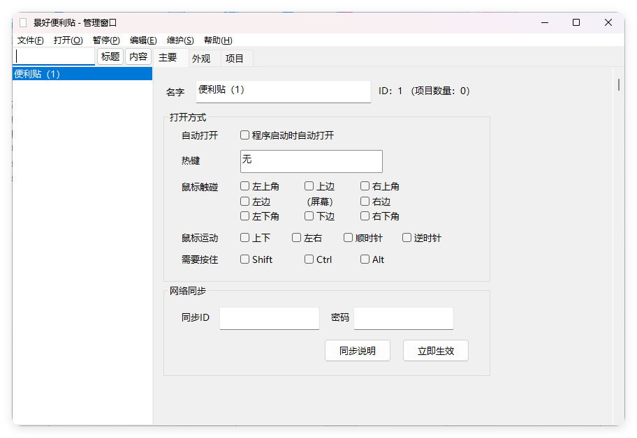 景好便利贴v3.4.0绿色版-小千网络