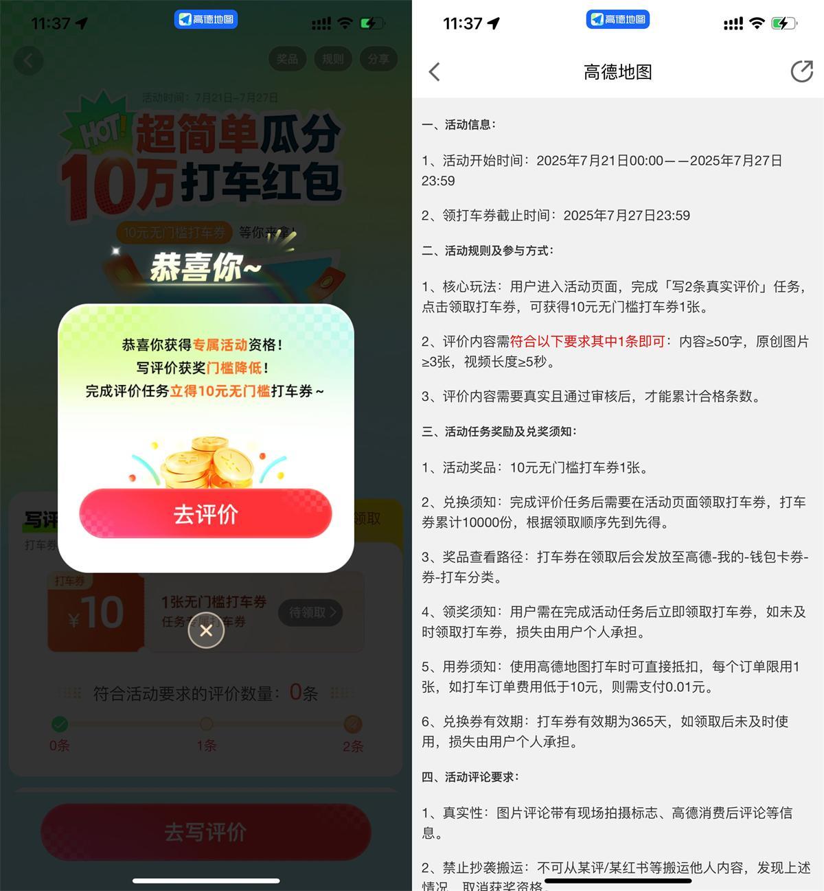 高德打车评价领取10亓打车券-小千网络