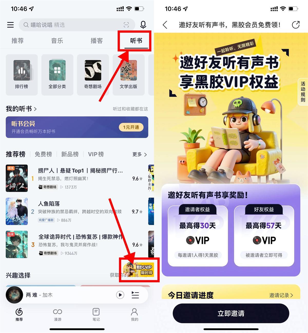 网易云音乐听书邀好友得会员-小千网络
