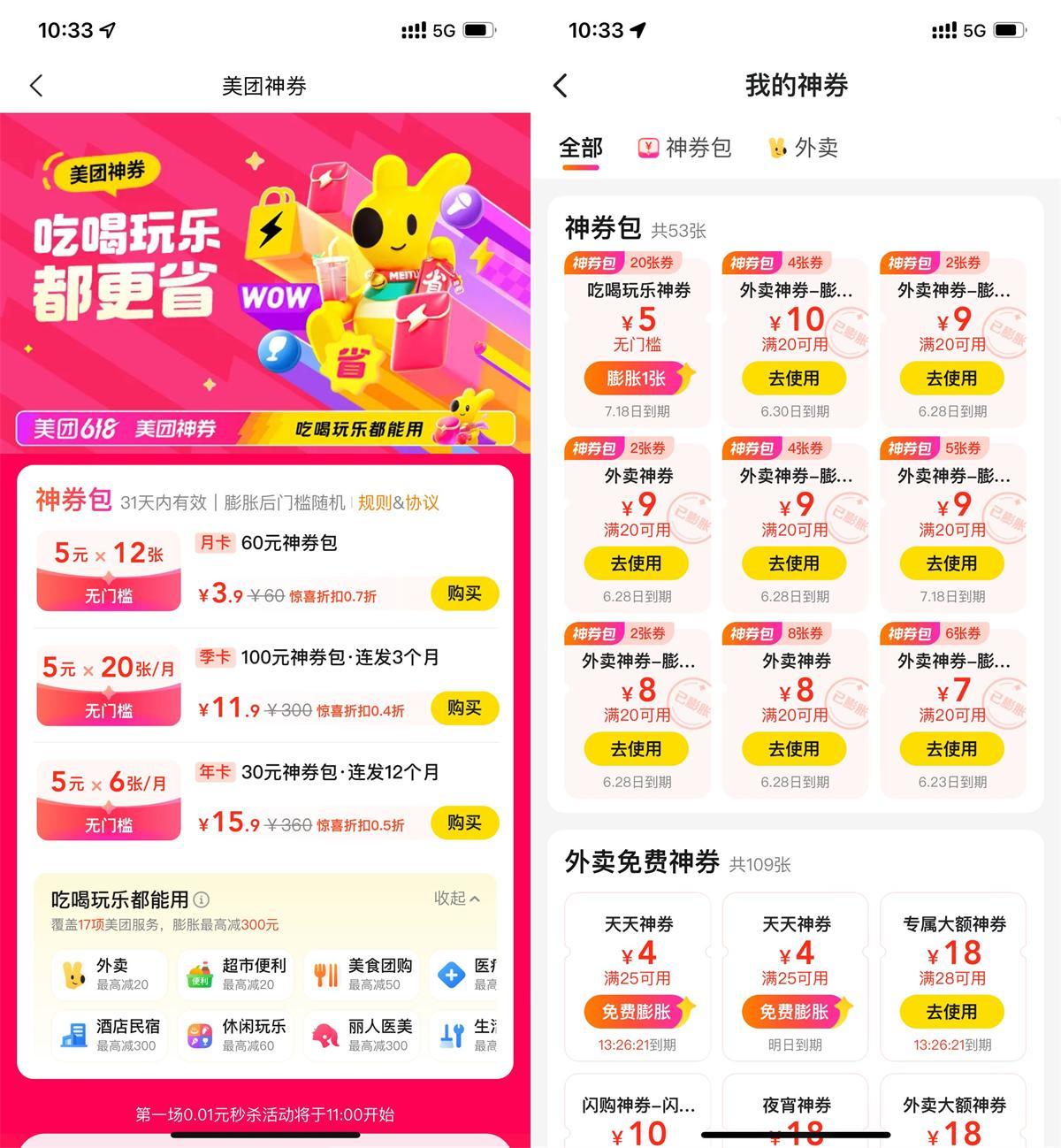 美团9.9亓买120张5亓膨胀神券-小千网络