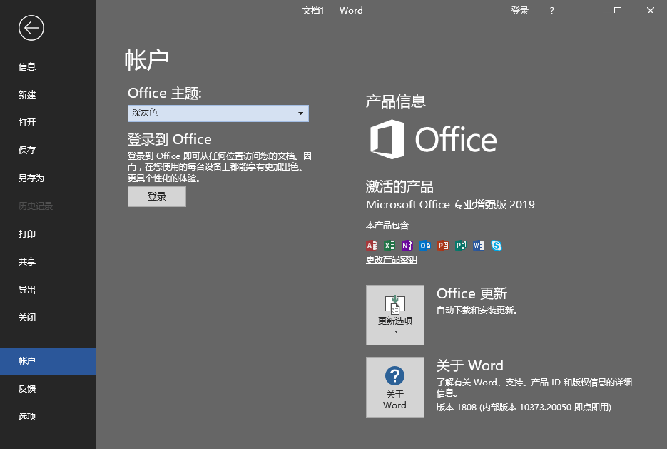 微软Office 2019 25年7月授权版-趣奇资源网-第7张图片 微软Office 2019 25年7月授权版-趣奇资源网-第7张图片