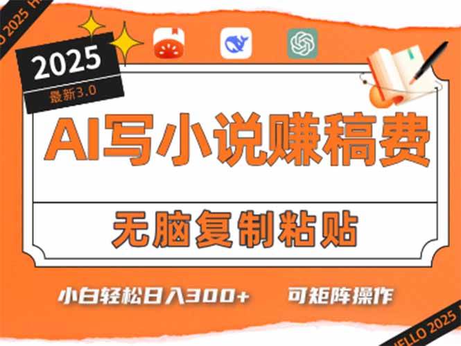 (15330期)只需5分钟,AI就能帮你写出畅销小说!小白也能轻松日入300+-小千网络