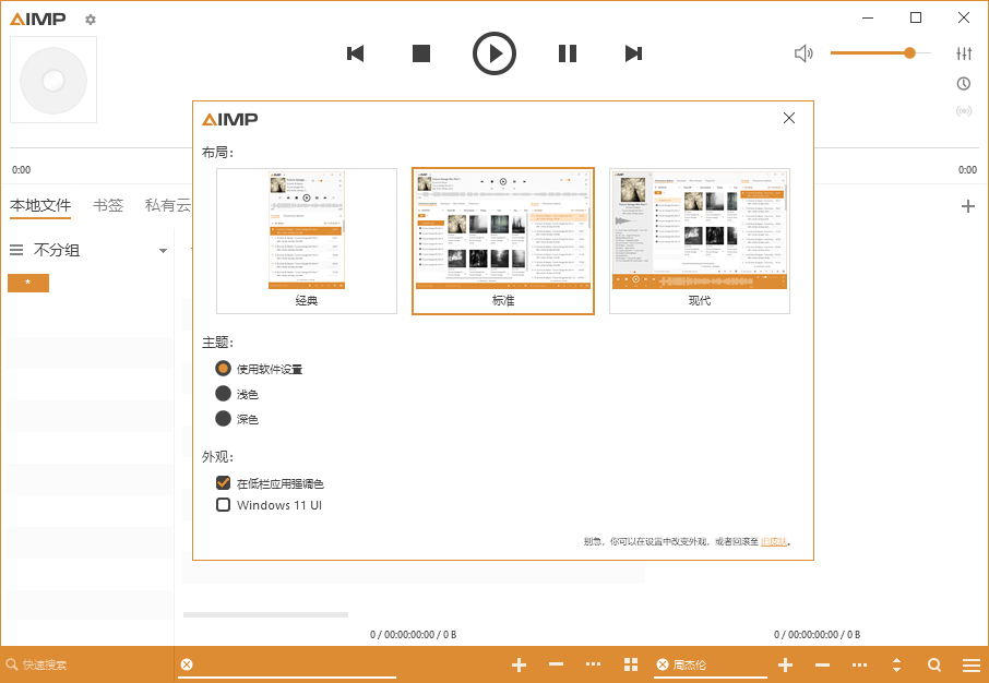 AIMP音频播放器v5.40.2683绿色版-小千网络