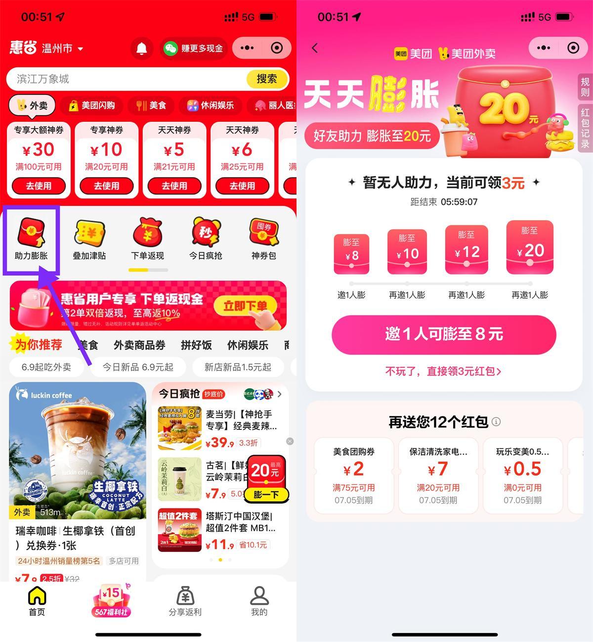 美团4人助力领30-20亓外卖券-小千网络