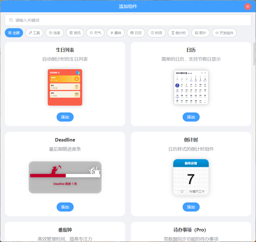 PC桌面组件v25.5.1.0绿色版-小千网络