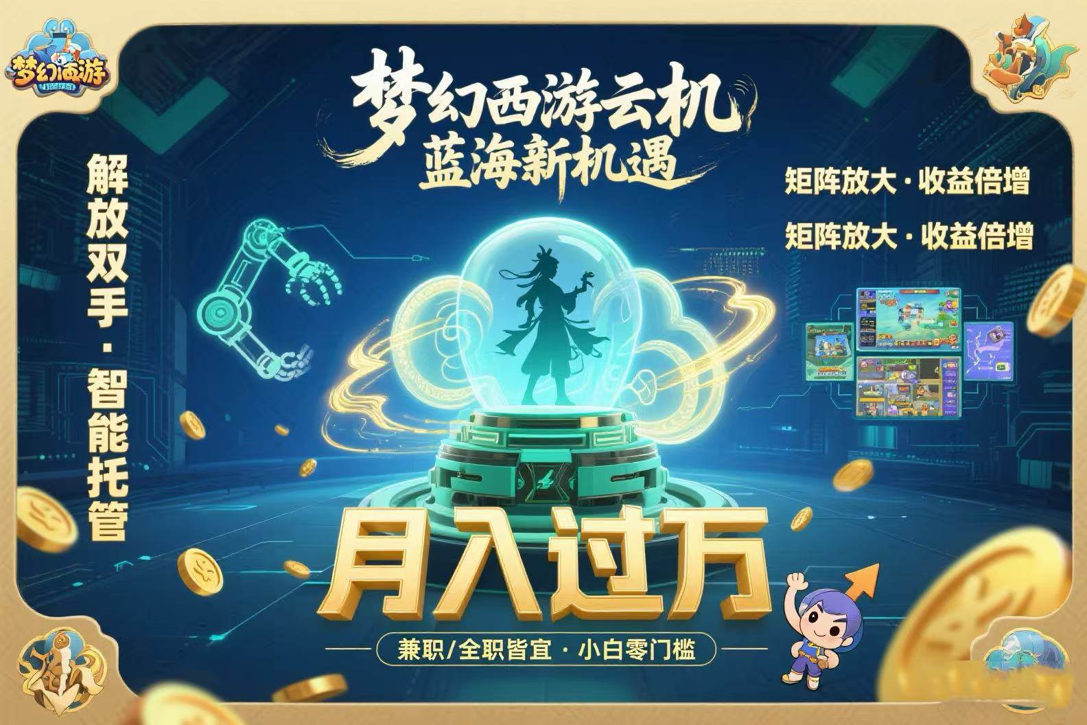(15544期)梦幻西游云机最新蓝海玩法 解放双手可矩阵放大 轻松月入过万 小白也可…-小千网络