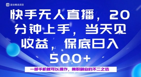 20分钟能上手，当天就能出收益，不賺钱我赔你，兼职副业的不二之选【揭秘】-小千网络