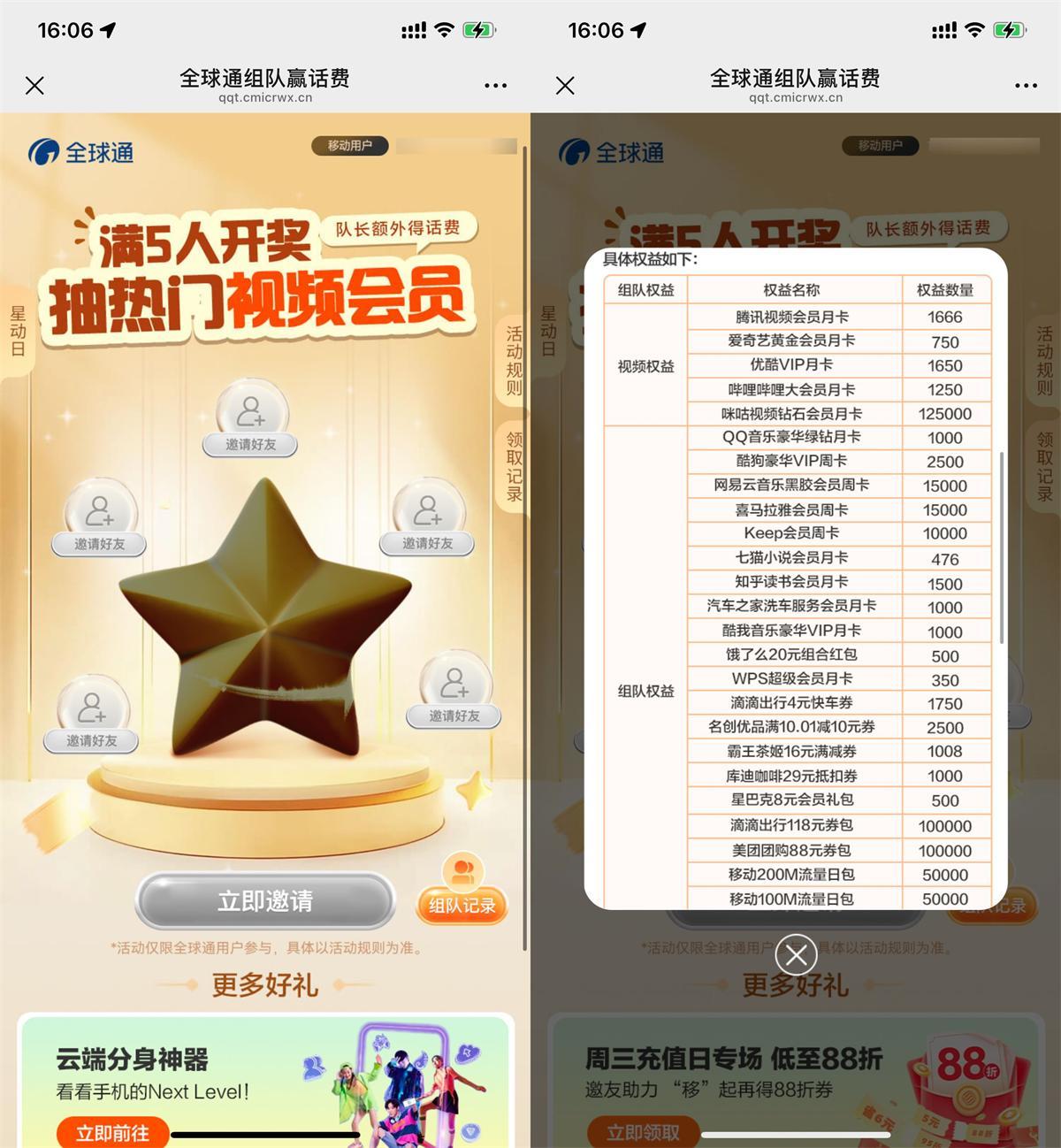 移动全球通5人组队抽视频会员-小千网络